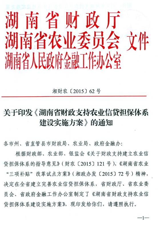 四川省人民政府辦公廳關於建立健全農業信貸擔保體系的意見