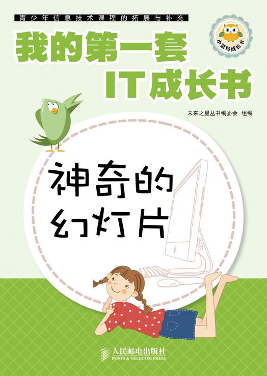 我的第一套IT成長書——神奇的幻燈片