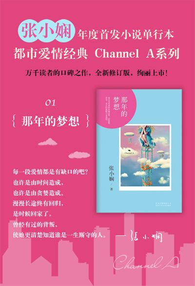 ChannelAI-那年的夢想