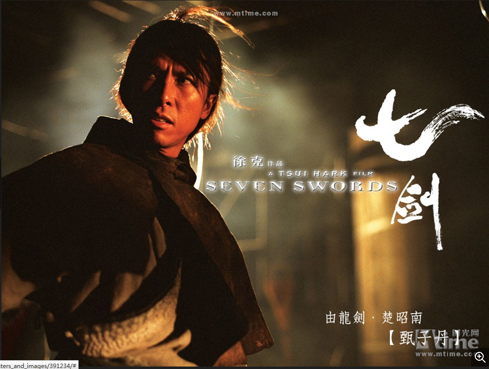 七劍(七劍下天山（2005年徐克導演電影）)