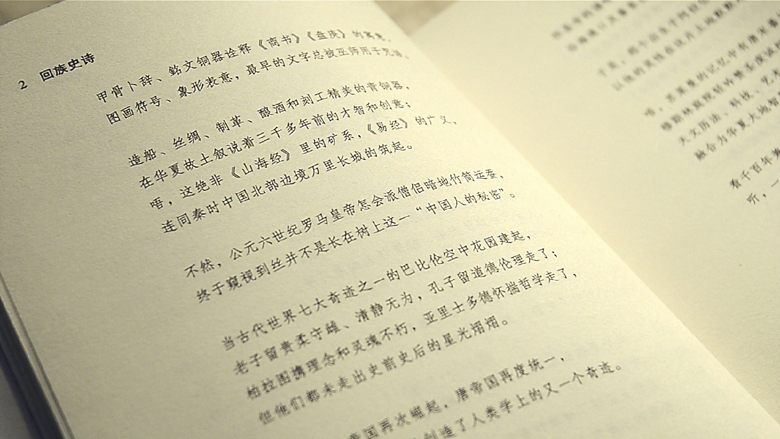 回族史詩