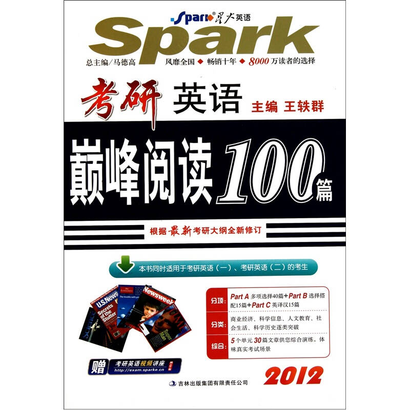 2012年考研英語巔峰閱讀100篇