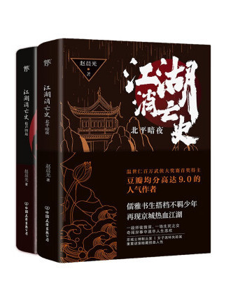 江湖消亡史(2023年中國友誼出版公司出版的圖書)