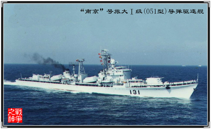 131南京號飛彈驅逐艦