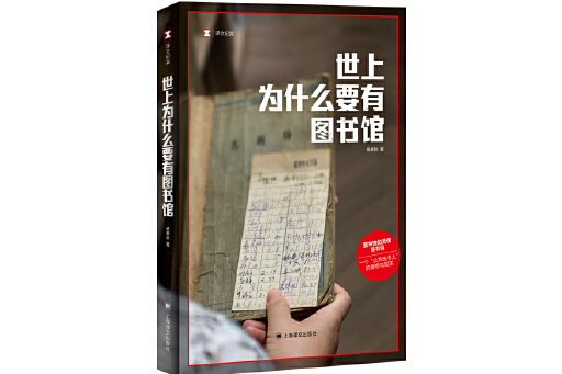 世上為什麼要有圖書館