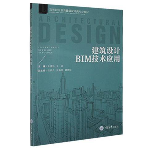 建築設計BIM技術套用