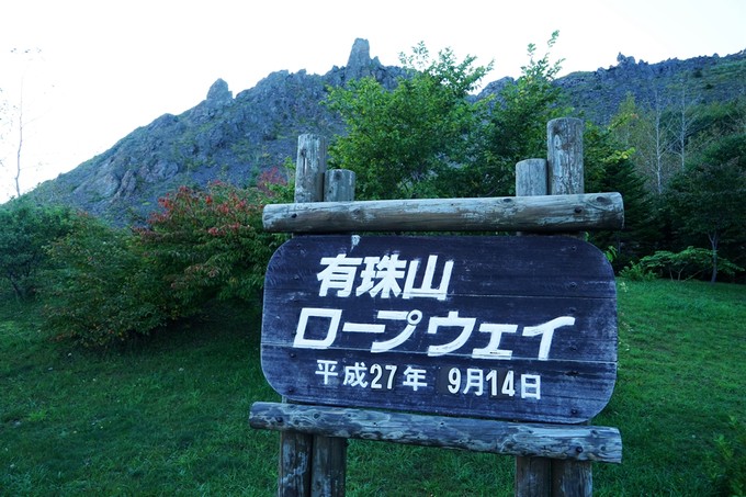 有珠山