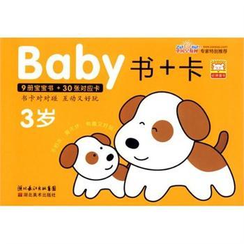 Baby書+卡（3歲）