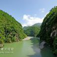 開縣百里峽