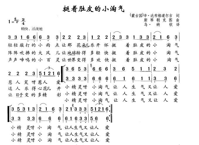 挺著肚皮的小淘氣