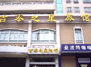 上海吉泰連鎖酒店中山北路店外觀