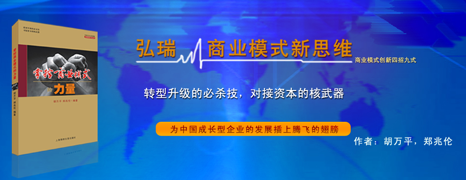 胡萬平、鄭兆倫合著商業模式創新四招九式