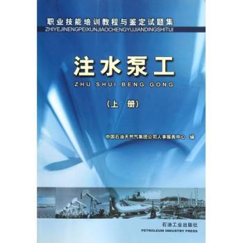 職業技能培訓教程與鑑定試題集（上冊）