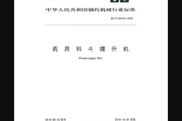 裝配式混凝土建築工程施工質量驗收規程(2019年中國建築工業出版社出版的書籍)