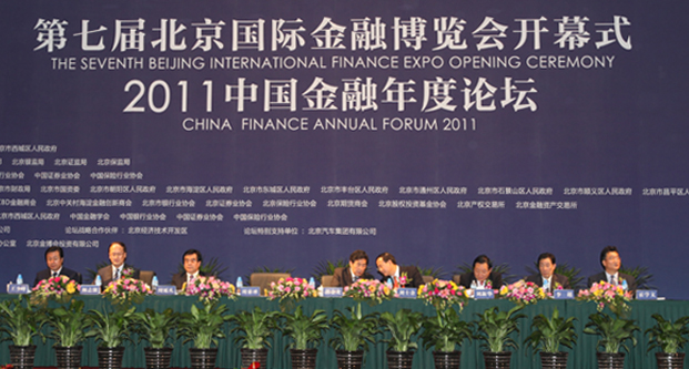 第七屆北京國際金融博覽會