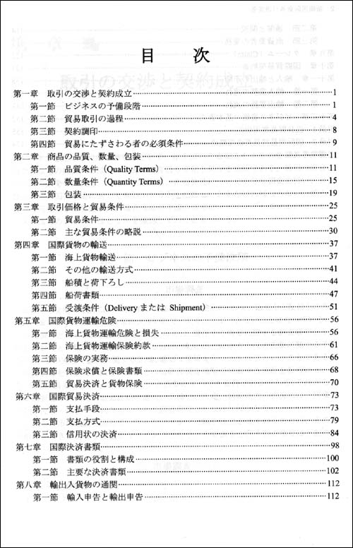 新編國際商務日語實務文摘