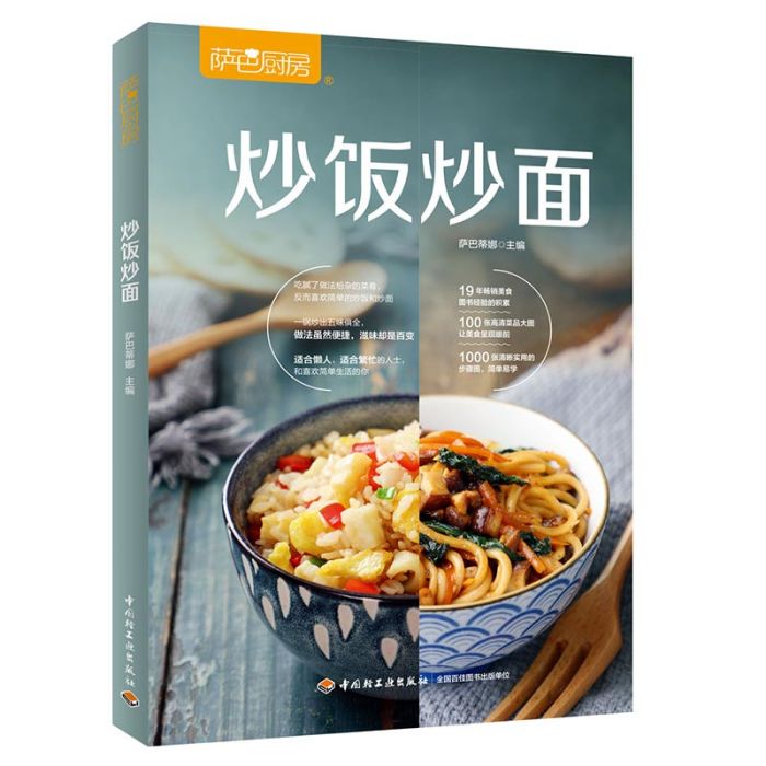 薩巴廚房：炒飯炒麵