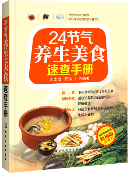 24節氣養生美食速查手冊