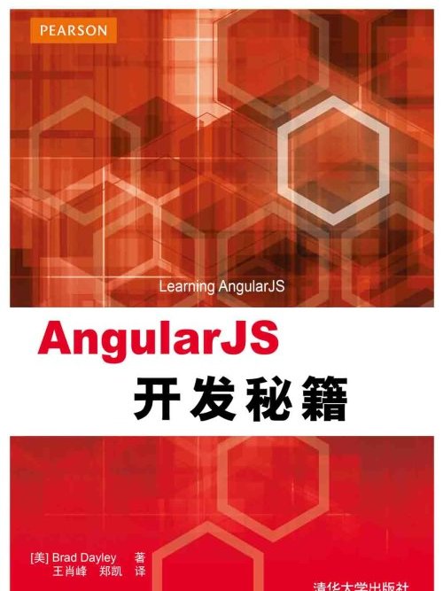 AngularJS開發秘籍