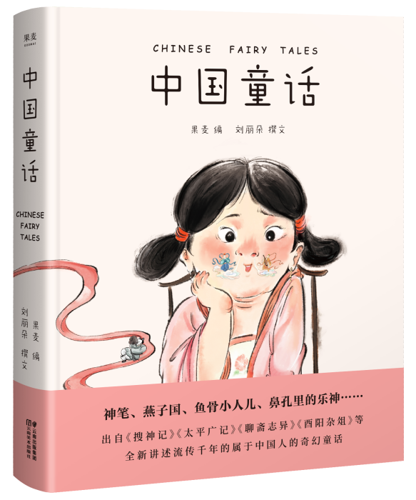 中國童話(雲南美術出版社出版的圖書)