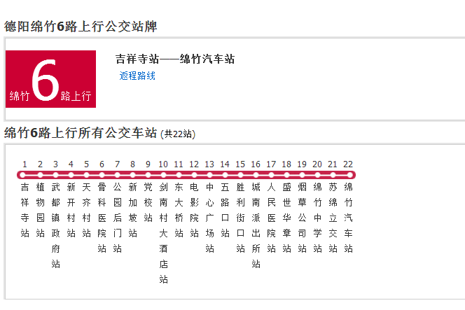 綿竹公交6路