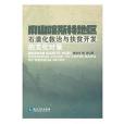 麻山喀斯特地區石漠化救治與扶貧開發的文化對策