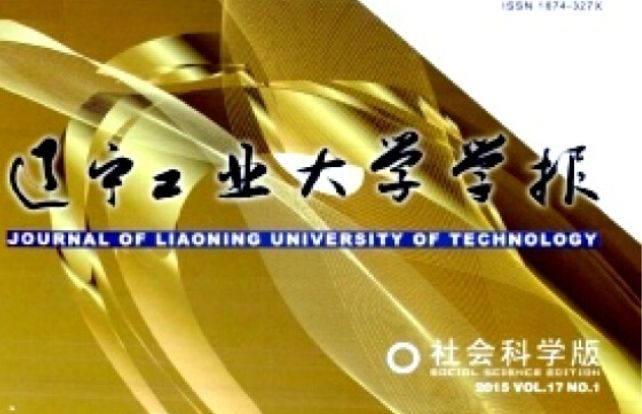 遼寧工業大學學報