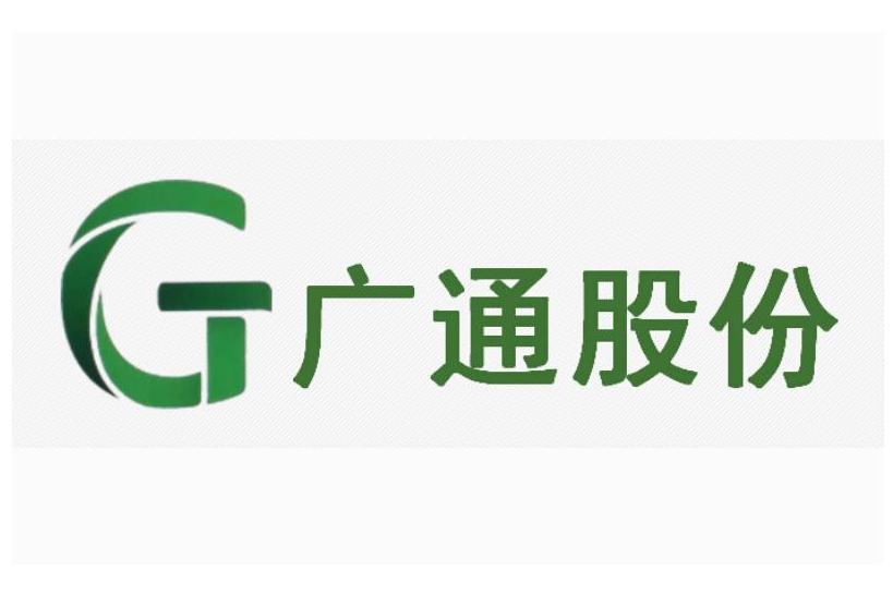 天津市廣通信息技術工程股份有限公司