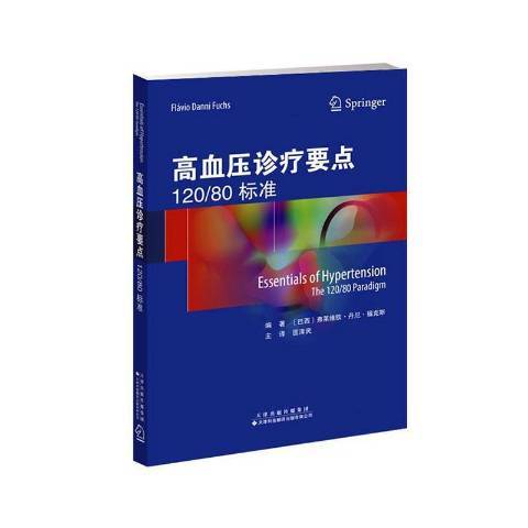 高血壓診療要點120-80標準