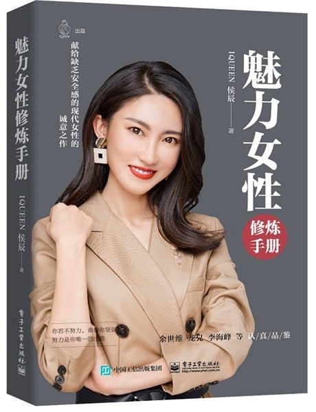 魅力女性修煉手冊