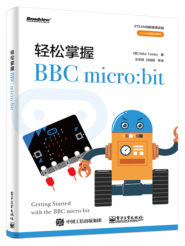 輕鬆掌握BBC micro:bit