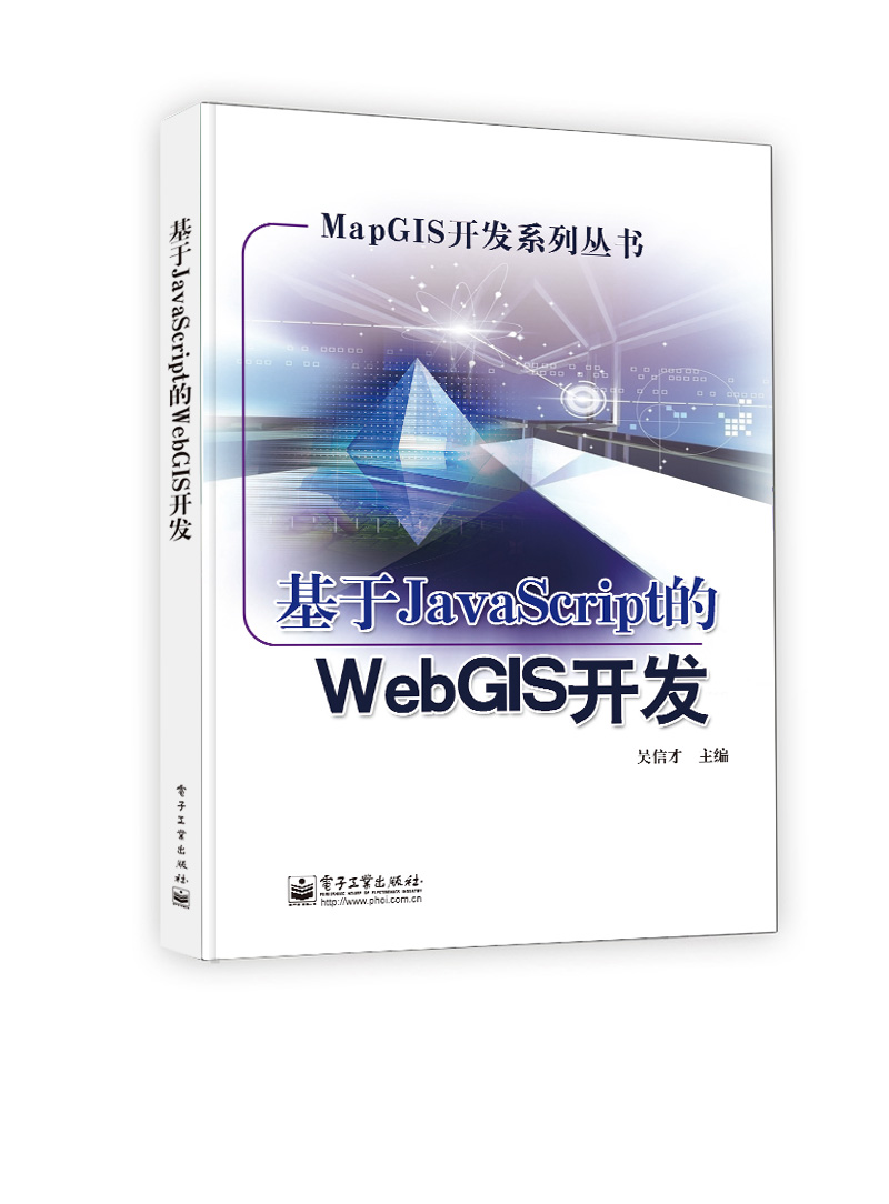 基於JavaScript的WebGIS開發