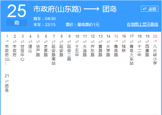 青島公交25路