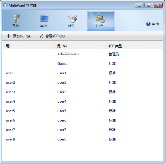 MultiPoint 管理器