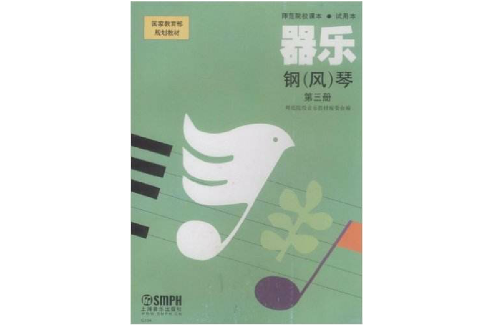 器樂·鋼琴：第3冊