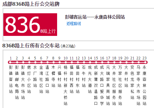 成都公交836B路