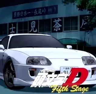 頭文字D Fifth Stage