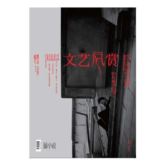 文藝風賞：失敗者之書03