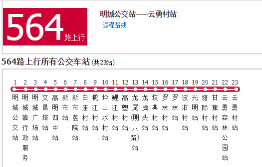 佛山公交564路