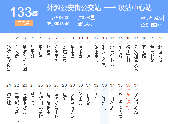 天津公交133路