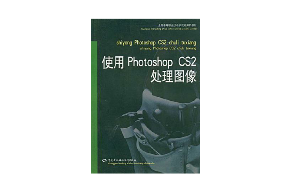 使用Photoshop CS2處理圖像