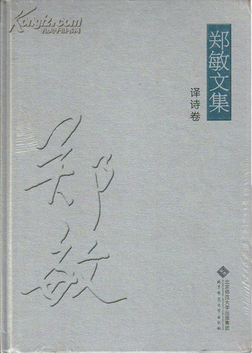 文論卷-鄭敏文集（全三冊）