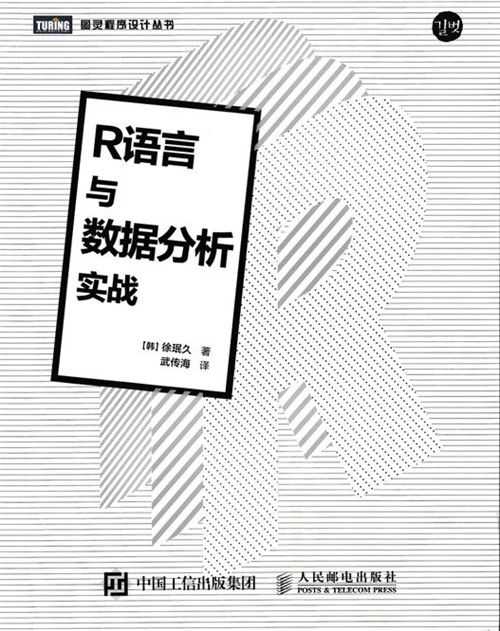 R語言與數據分析實戰