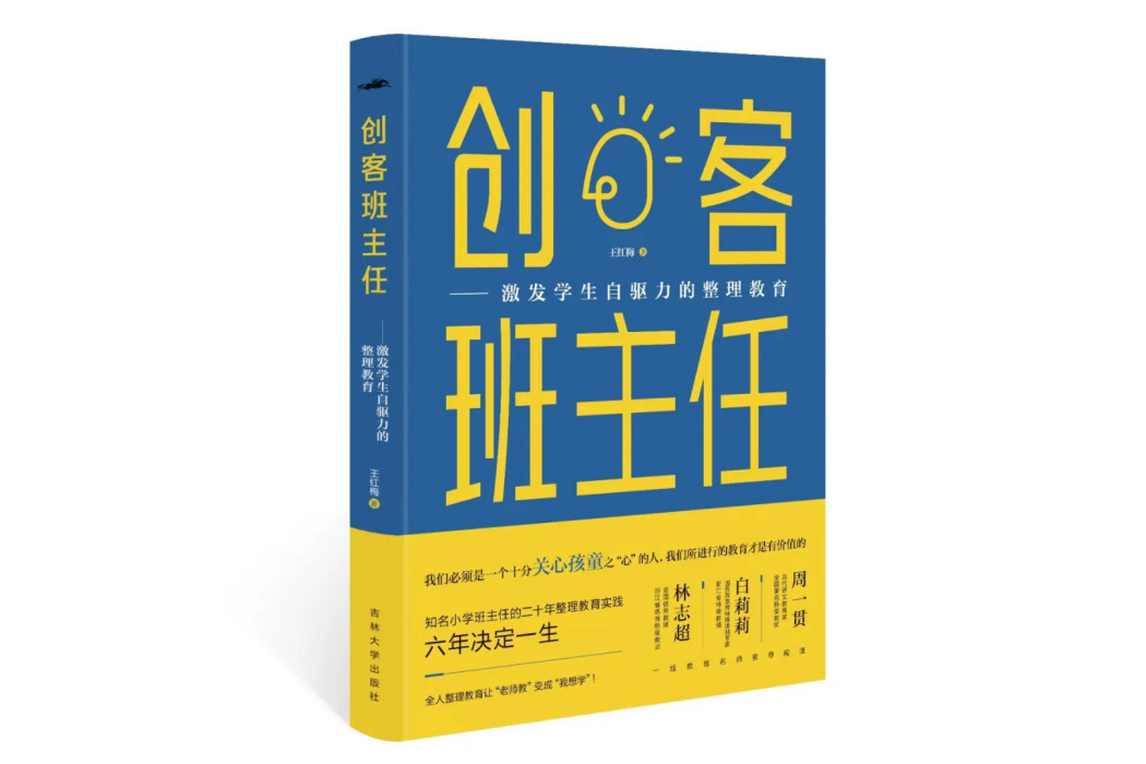 創客班主任：激發學生自驅力的整理教育