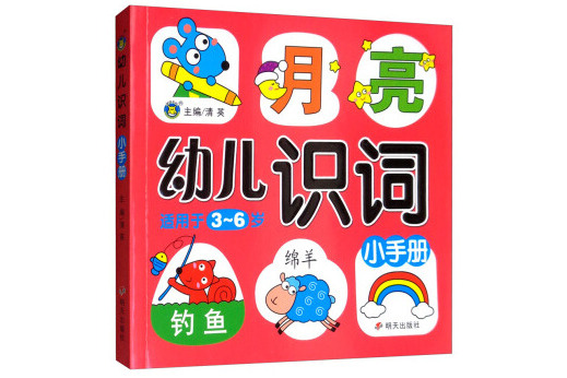 河馬文化——幼兒識詞小手冊