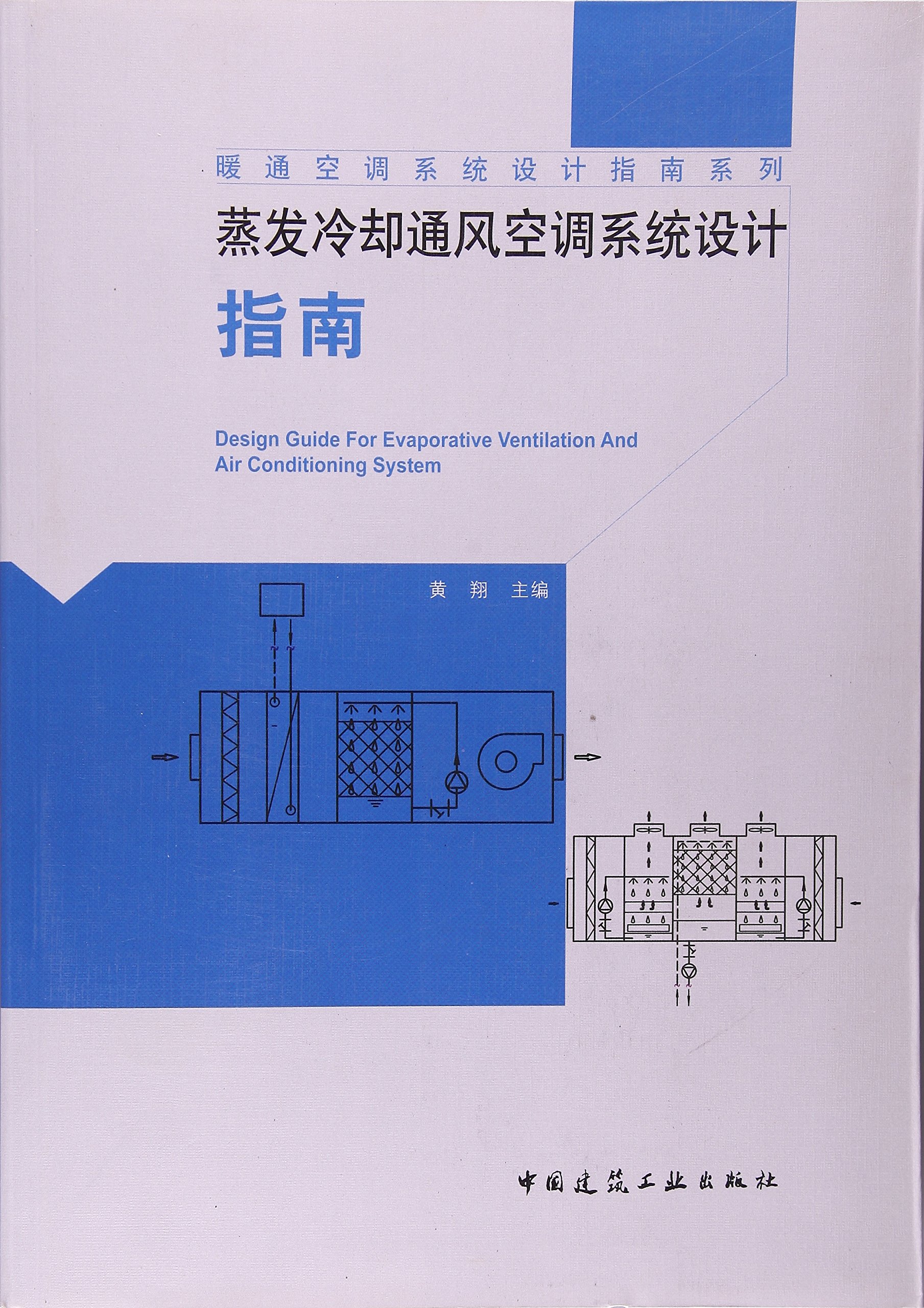 黃翔(二級教授、陝西省有突出貢獻專家)