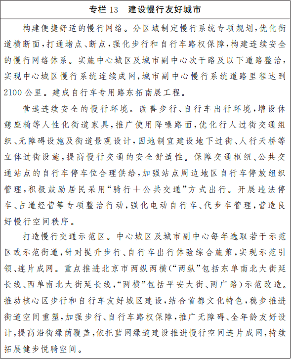 北京市“十四五”時期重大基礎設施發展規劃