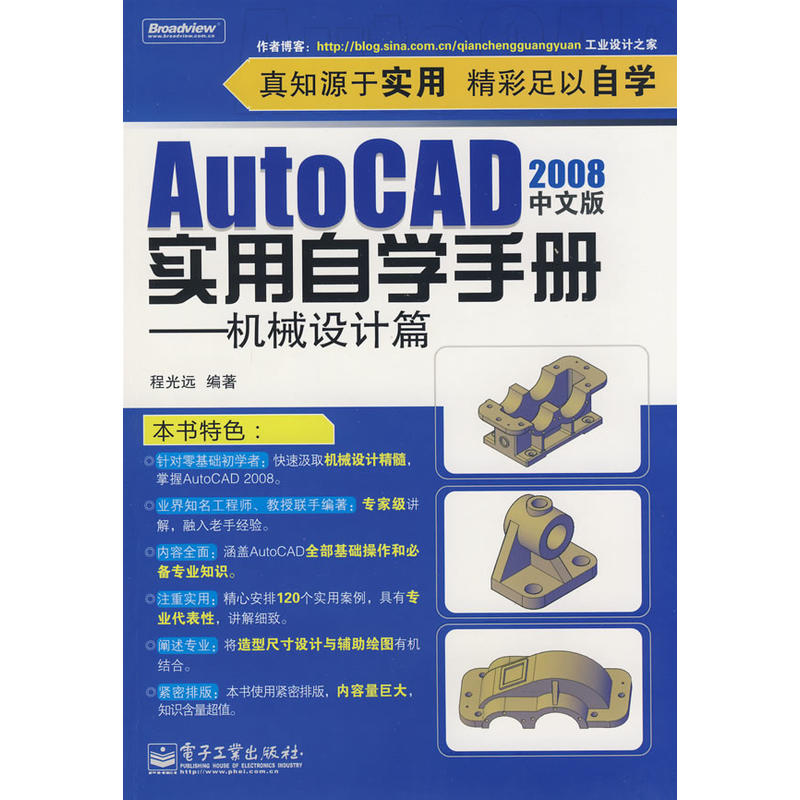 AutoCAD2008中文版實用自學手冊·機械設計篇