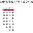 呼和浩特公交92路遠郊線