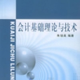 經濟統計教程(2005年立信會計出版社出版的圖書)